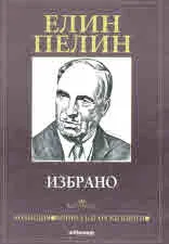 Избрано