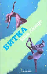 Битка
