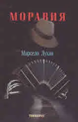 Моравия