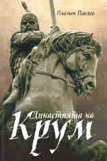 Династията на Крум