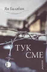 Тук сме
