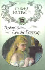 Вуйчо Ангел • Домът Тюрингер