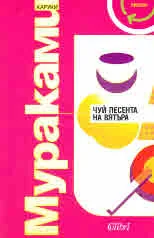 Чуй песента на вятъра • Пинбол