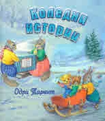 Коледни истории