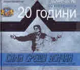 Сами срещу всички