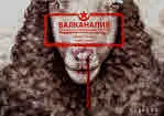 Балканалия. Да растеш по време на преход
