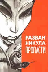 Пропасти