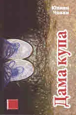Дама купа
