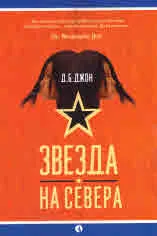 Звезда на севера