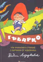 Гъбарко