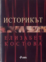 Историкът