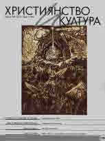 Християнство и култура 2019/брой 9 (146)