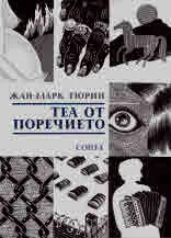 Теа от поречието