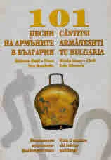 101 песни на армъните в България | 101 cantitsi armaneshti tu bulgaria