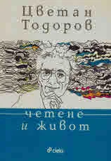 Четене и живот