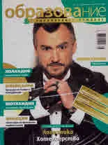 Сп. Образование и специализация в чужбина, бр. 92/ декември 2019