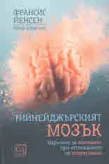 Тийнейджърският мозък