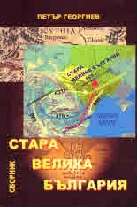 Стара Велика България