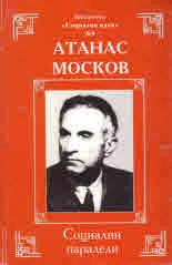 Социални паралели