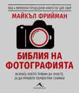 Библия на фотографията