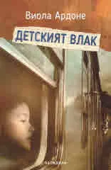 Детският влак