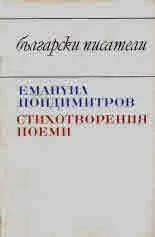 Стихотворения • Поеми