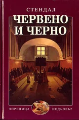 Червено и черно