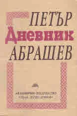 Дневник