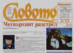 Словото днес 2020/брой 3