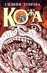 Кожа
