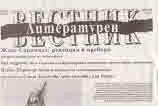Литературен вестник 2020/брой 3