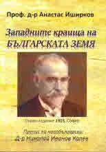 Западните краища на българската земя