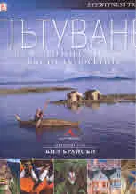 Пътуване