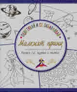 Оцветявай и се забавлявай! Малкият принц