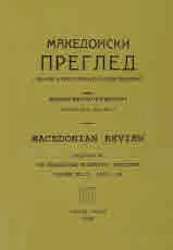 Македонски преглед, 2019/бр. 2