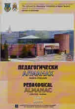 Педагогически алманах 2/2019