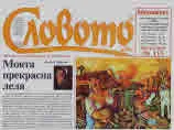 Словото днес 2020/брой 5