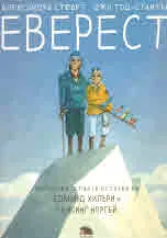 Еверест
