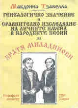 Генеалогично значение и сравнително изследване на личните имена в народните песни на Братя Миладинови