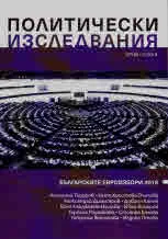 Политически изследвания брой 1-2/2019