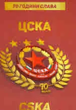 70 години ЦСКА | 70 years CSKA