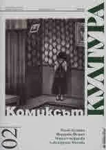 Култура 2020/брой 2, февруари (2965)