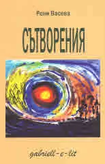 Сътворения