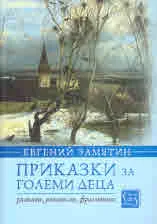 Приказки за големи деца