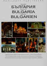 Колекция България | Collection Bulgaria | Sammlung Bulgarien