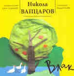 Влак