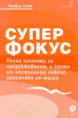 Супер фокус