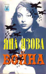 Война