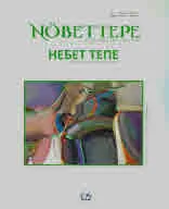 Небет тепе бр. 4/ лято 2019