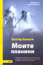 Моите планини